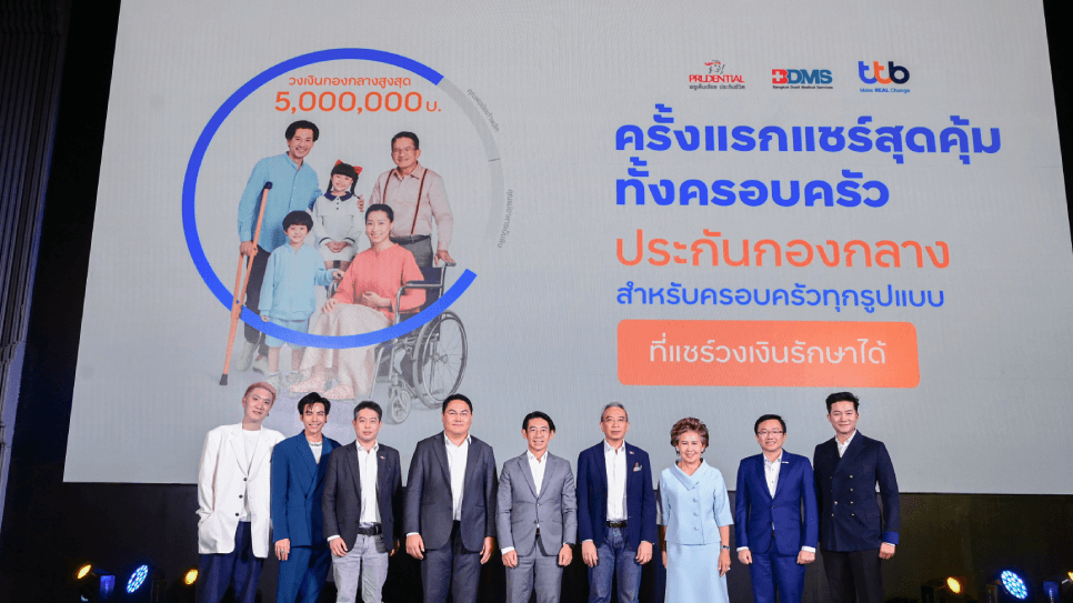 เปิดตัวประกันกองกลางสำหรับทุกครอบครัว | Prudential
