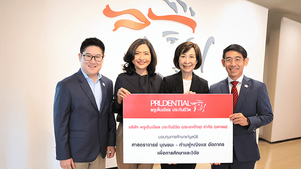 พรูเด็นเชียล ประเทศไทย มอบทุนการศึกษาแก่มูลนิธิศาสตราจารย์บุญชนะ-ท่านผู้หญิงแส อัตถากร ปี 2025