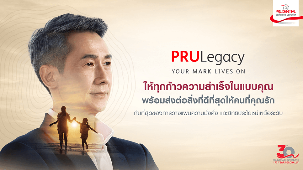 สานต่อความพิเศษ ‘PRULegacy ตอบโจทย์ลูกค้า High Net Worth 