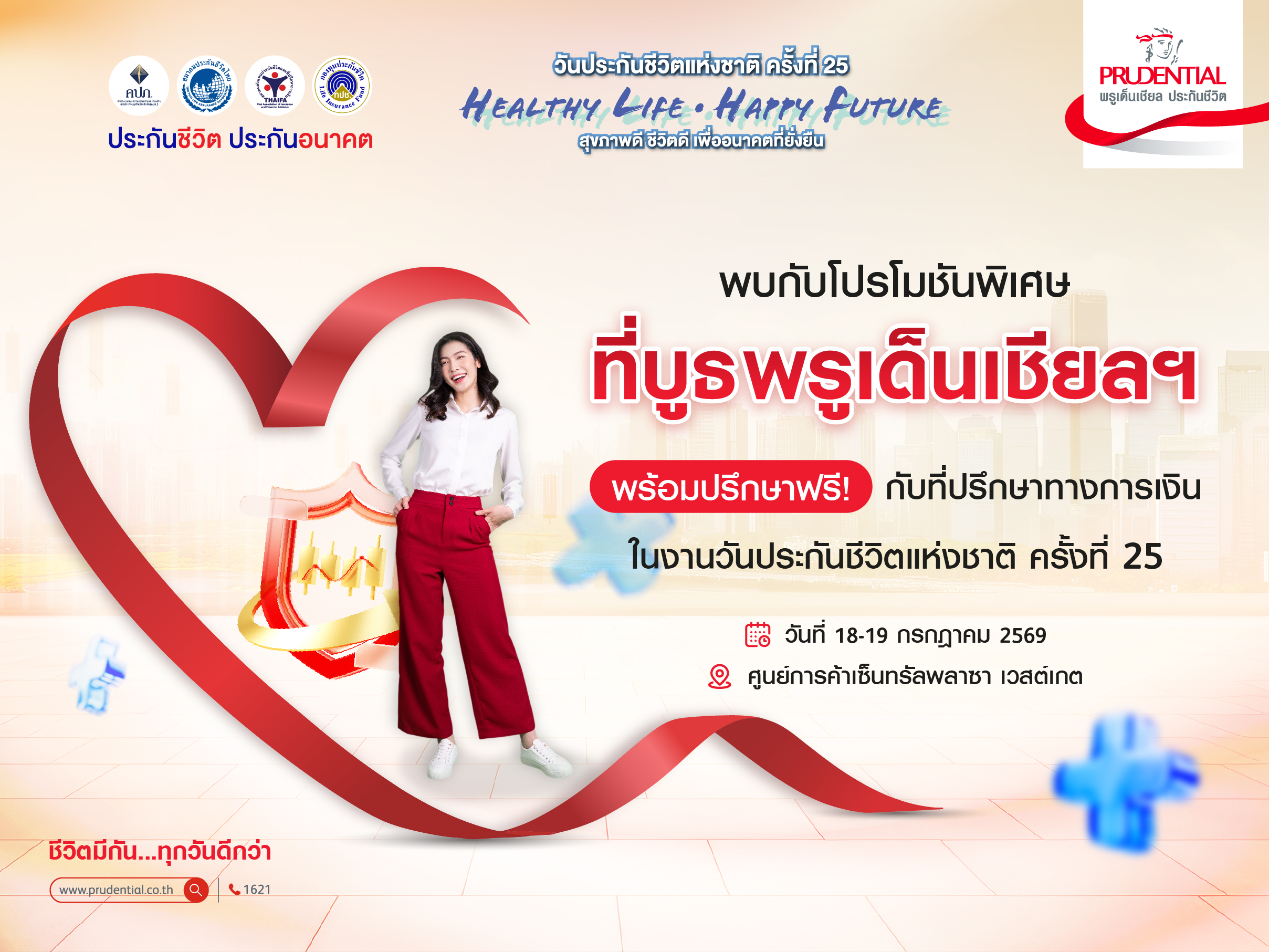 พบกับบูธพรูเด็นเชียล ประเทศไทย ในงานวันประกันชีวิตแห่งชาติ ครั้งที่ 25 Healthy Life • Happy Future