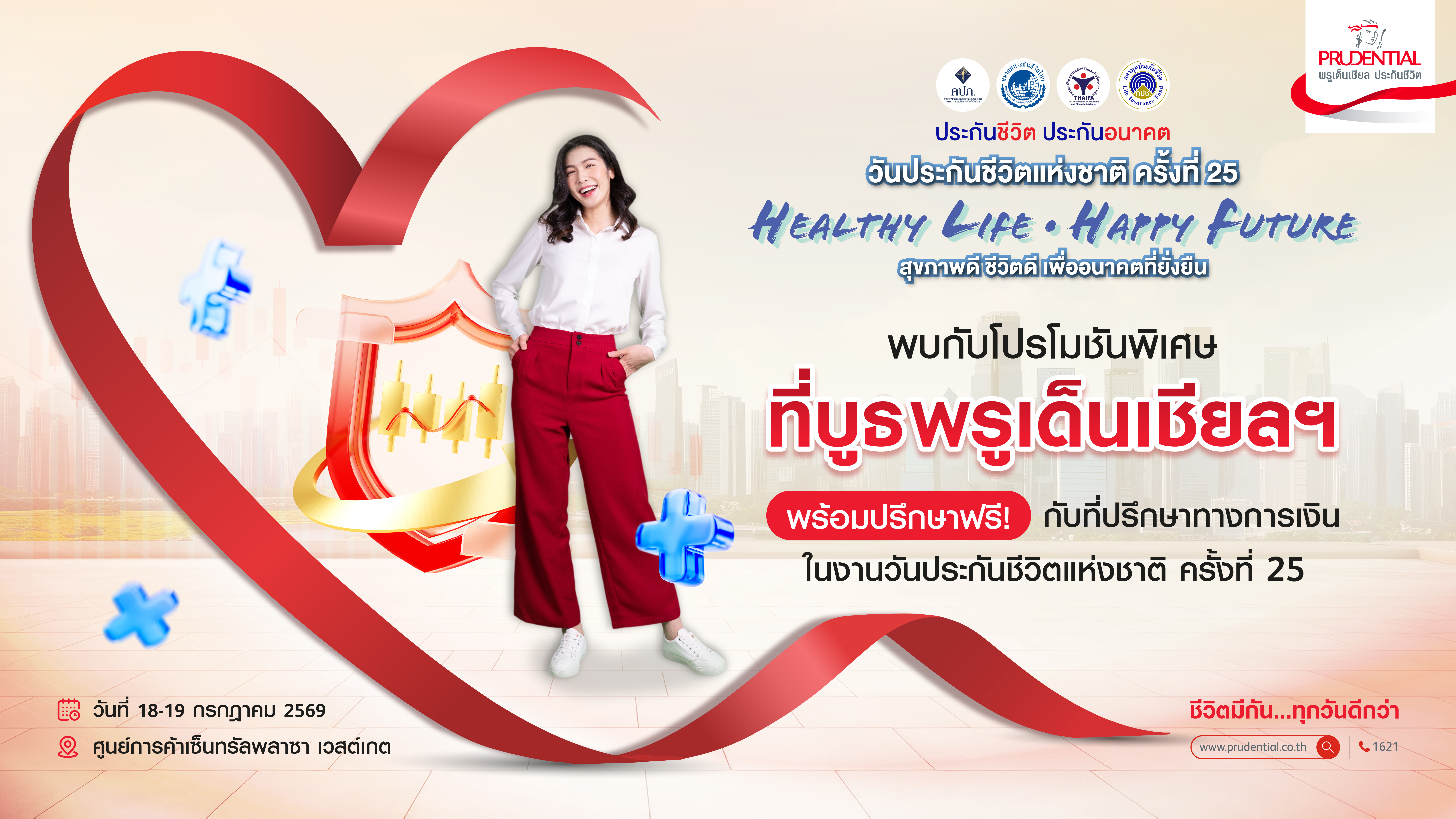 พบกับบูธพรูเด็นเชียล ประเทศไทย ในงานวันประกันชีวิตแห่งชาติ ครั้งที่ 25