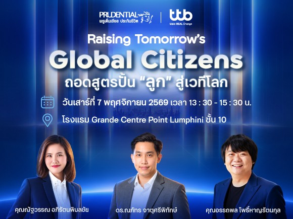 พรูเด็นเชียล ร่วม ทีทีบี จัดสัมมนา Rasing Tomorrow’s Global Citizens ​  ถอดสูตรปั้น “ลูก” สู่เวทีโลก​