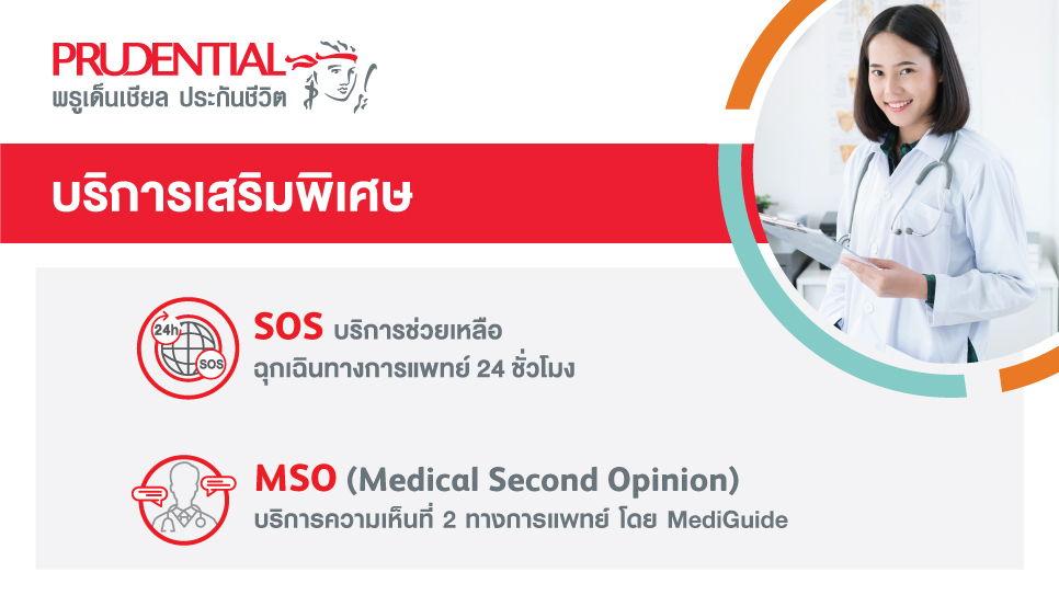 PLT provides Emergency SOS Assistance and Medical Second Opinion services