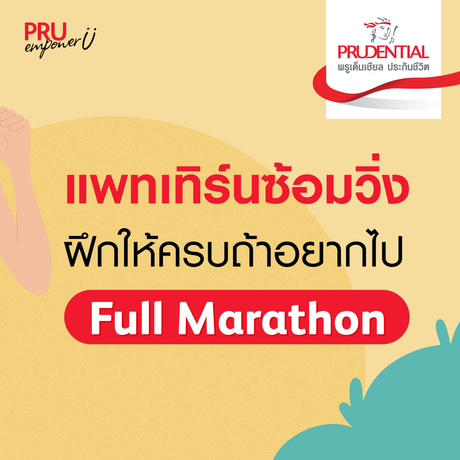 4 แพทเทิร์นซ้อมวิ่ง