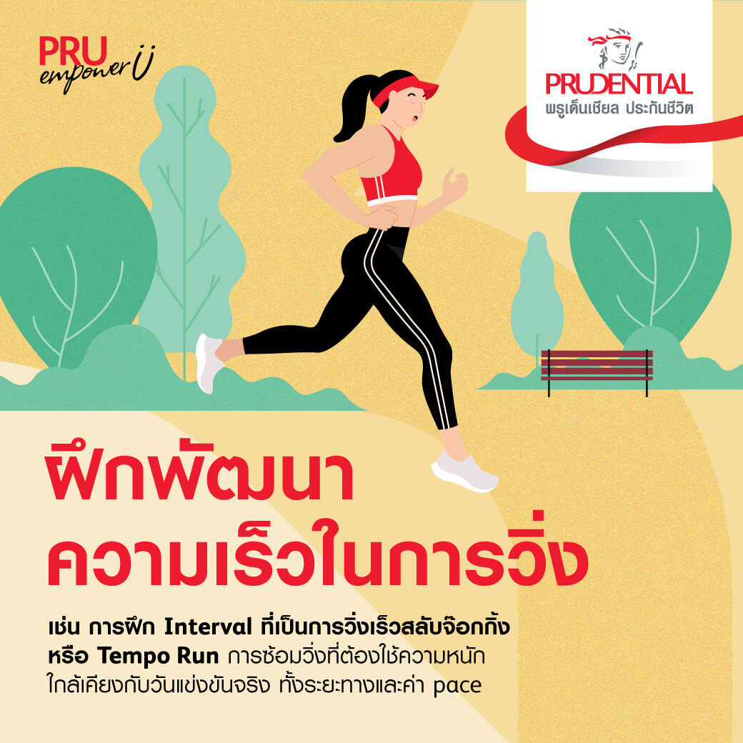 4 แพทเทิร์นซ้อมวิ่ง