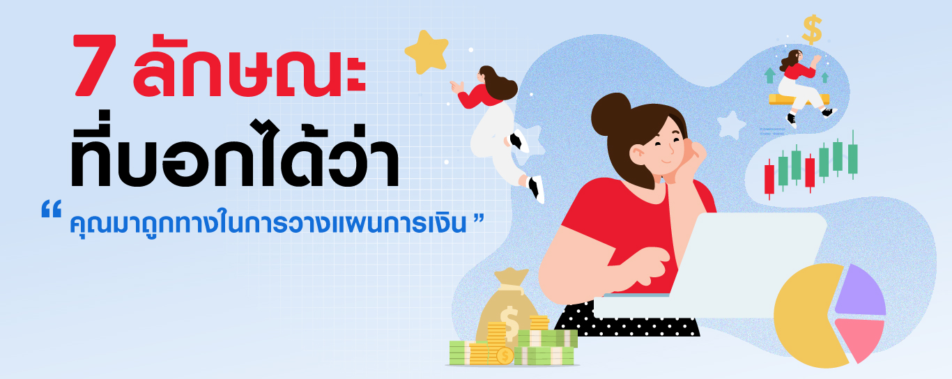 การวางแผนการเงิน