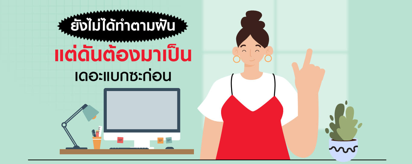 ต้องหันมาเป็นเดอะแบกซะก่อน