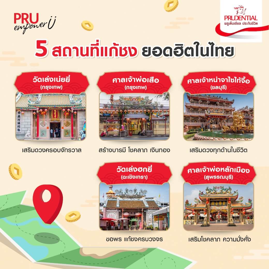 แก้ปีชง 2568 ที่ไหนดี วัดไทยศาลเจ้า แก้ปีชง 2568