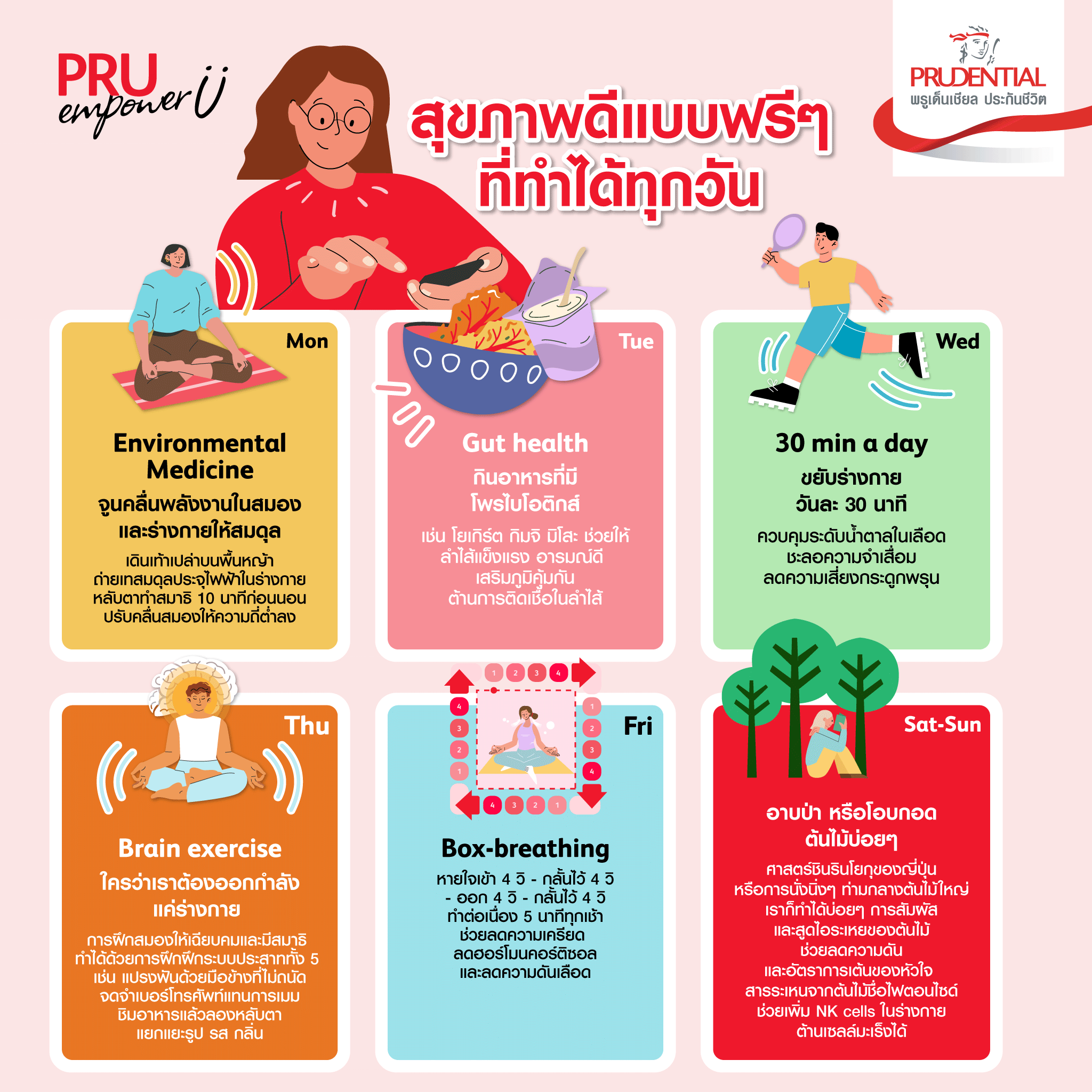 สุขภาพดีแบบฟรีๆ ที่ทำได้ทุกวัน สุขภาพดีแบบฟรีๆ ที่ทำได้ทุกวัน