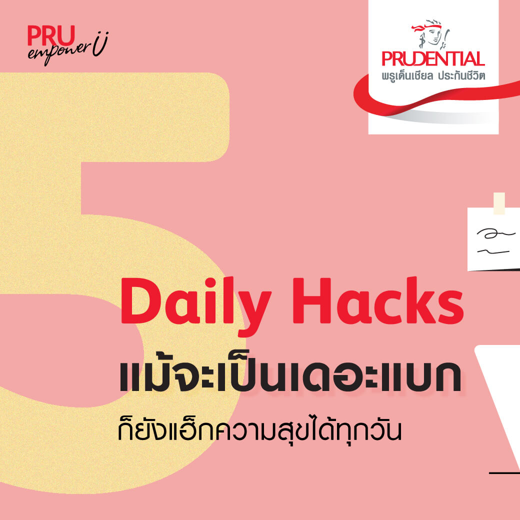 ถึงแบกหนัก...ก็อัพเลเวลความสุขในแต่ละวัน 