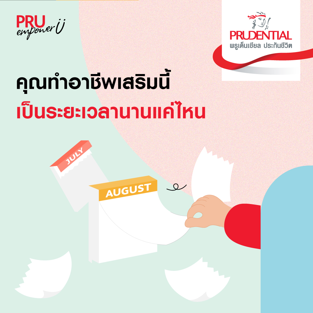 เมื่อรายได้เสริมทำเงินมากกว่างานประจำ