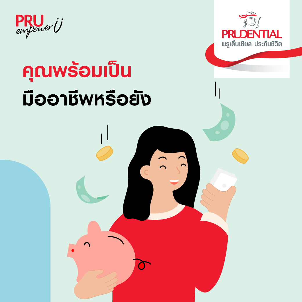 เมื่อรายได้เสริมทำเงินมากกว่างานประจำ