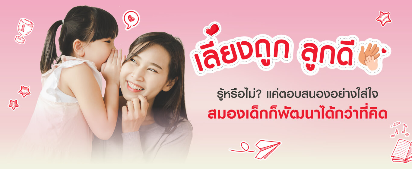 แค่สังเกต responsive caregiving