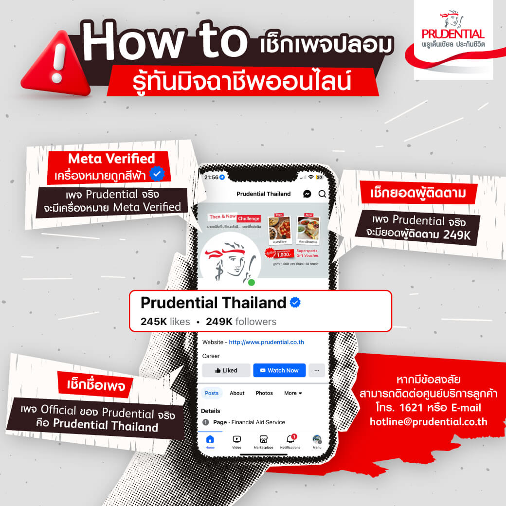 How to เช็กเพจปลอม