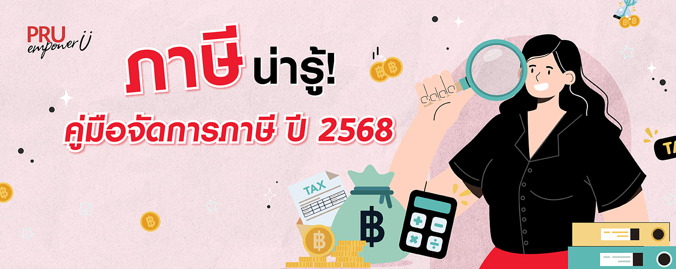 การคำนวณเงินได้สุทธิเพื่อหาอัตราการเสียภาษี