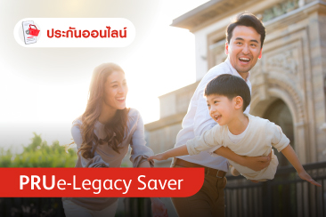 ประกันสุขภาพ และประกันชีวิตจากพรูเด็นเชียล สามารถนำไปลดหย่อนภาษีได้ 