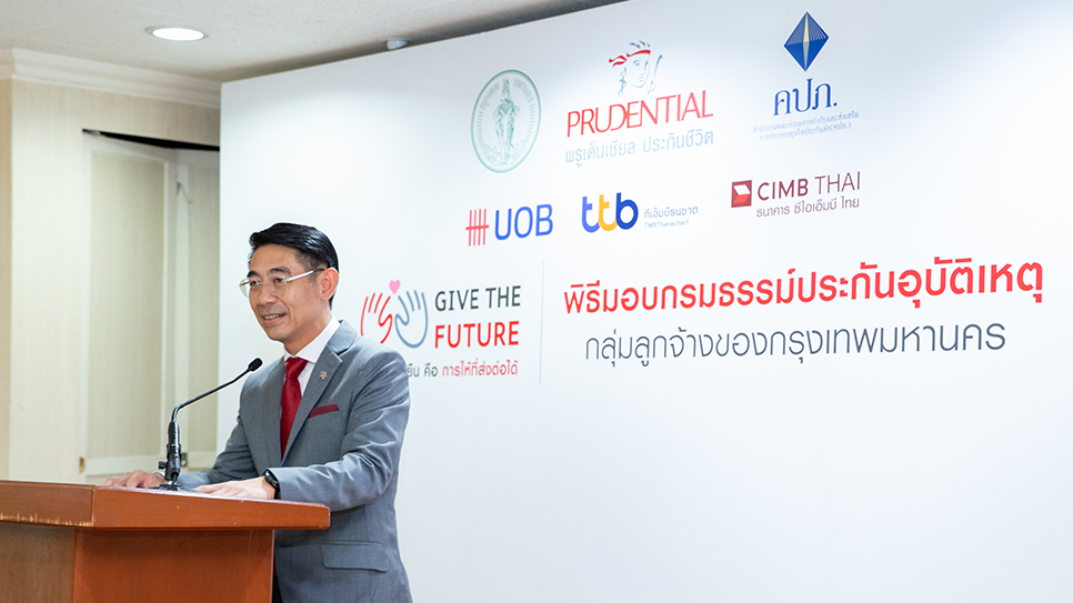 โครงการ “Give The Future” ครั้งที่ 2