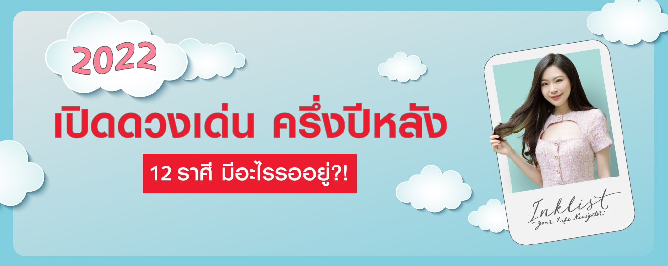 ครึ่งปีหลังจะเป็นยังไง!?