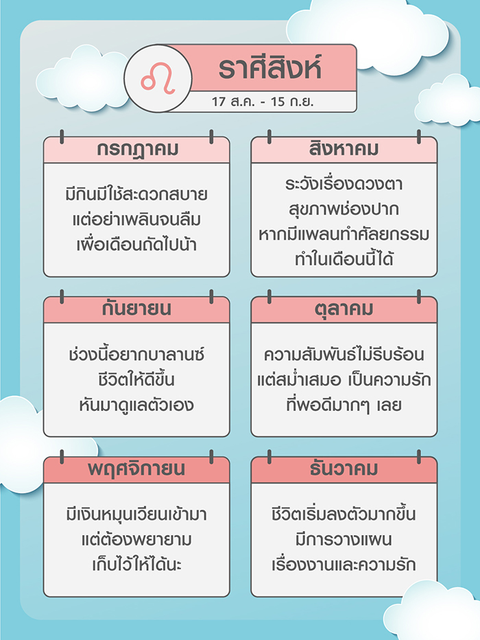 ราศีสิงห์