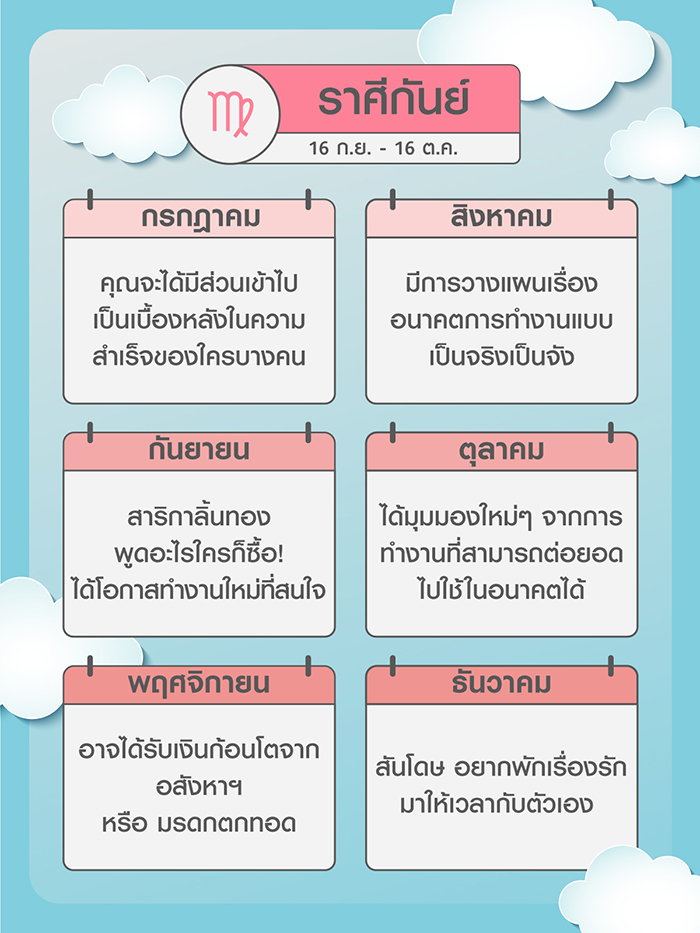 ราศีกันย์