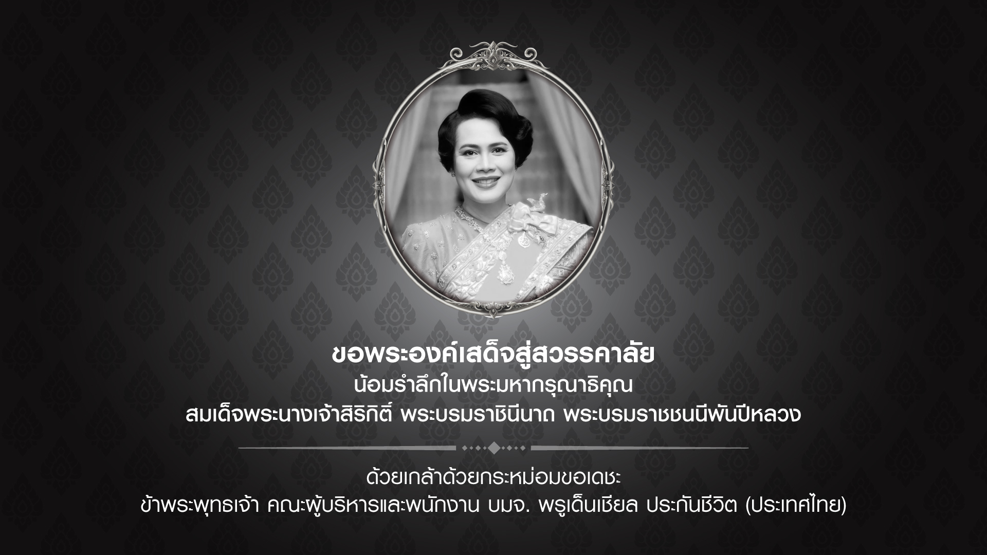 Queen Sirikit