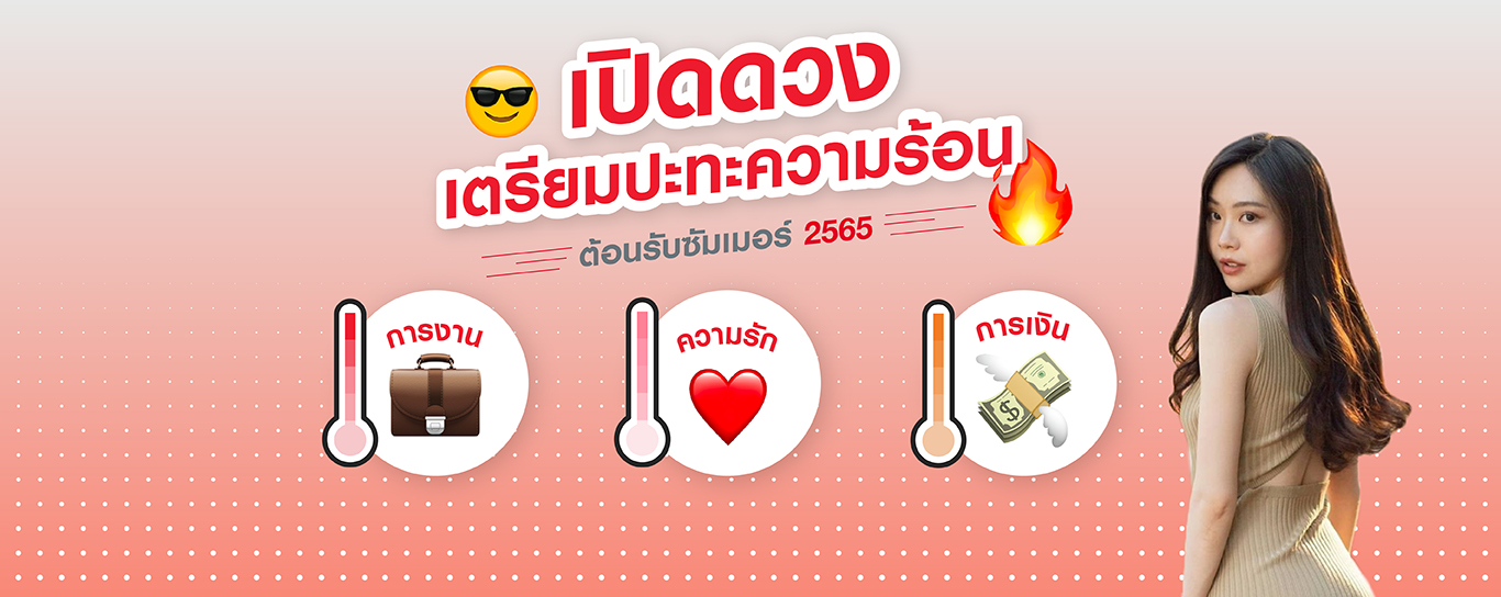 ชวนส่อง #ดวงการเงิน กับแม่หมออิ๊งค์!