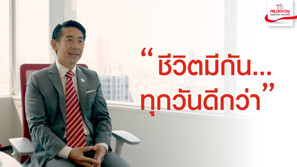 ชีวิตมีกัน ทุกวันดีกว่า