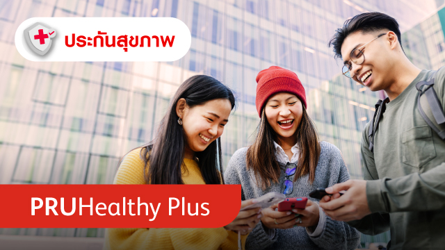 พรูเฮลธี้ พลัส