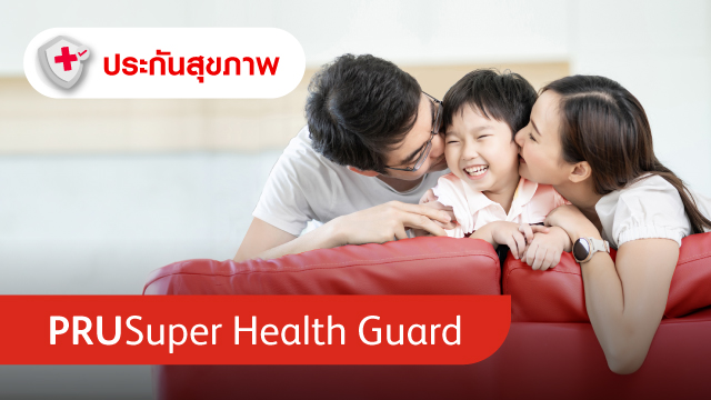 พรูซูเปอร์ เฮลท์ การ์ด