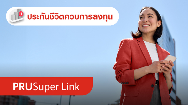 พรูซูเปอร์ ลิงค์