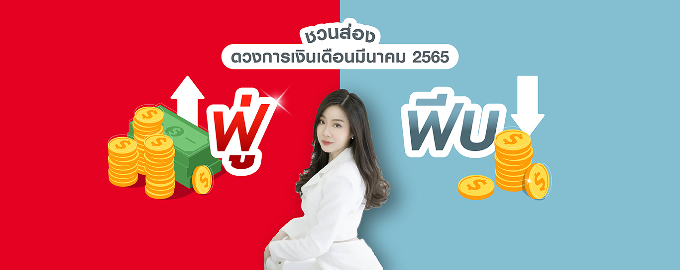 ชวนส่อง #ดวงการเงิน กับแม่หมออิ๊งค์!
