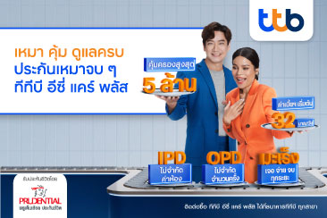 ทีทีบี อีซี่แคร์ พลัส