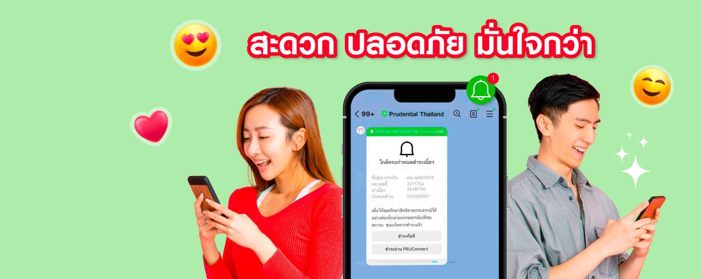 LINE Official Notifications (LON)