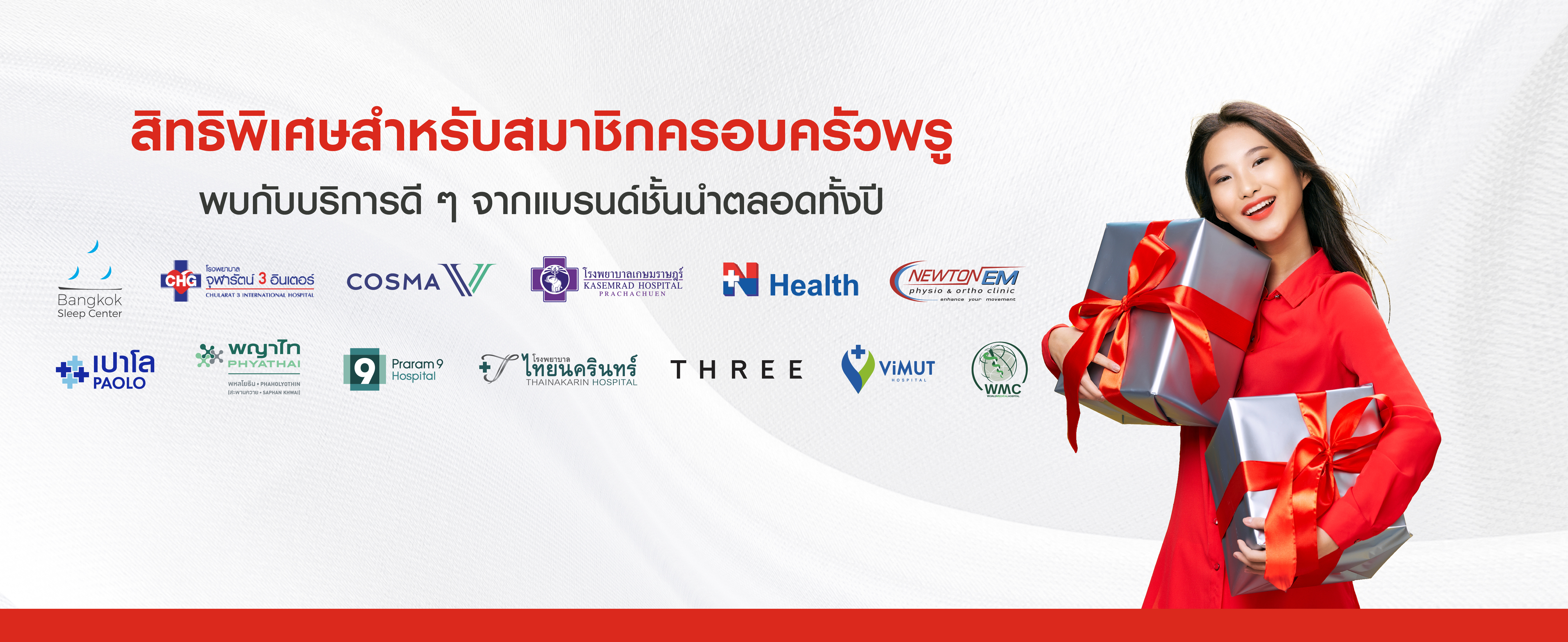 สิทธิประโยชน์สำหรับสมาชิกครอบครัวพรู