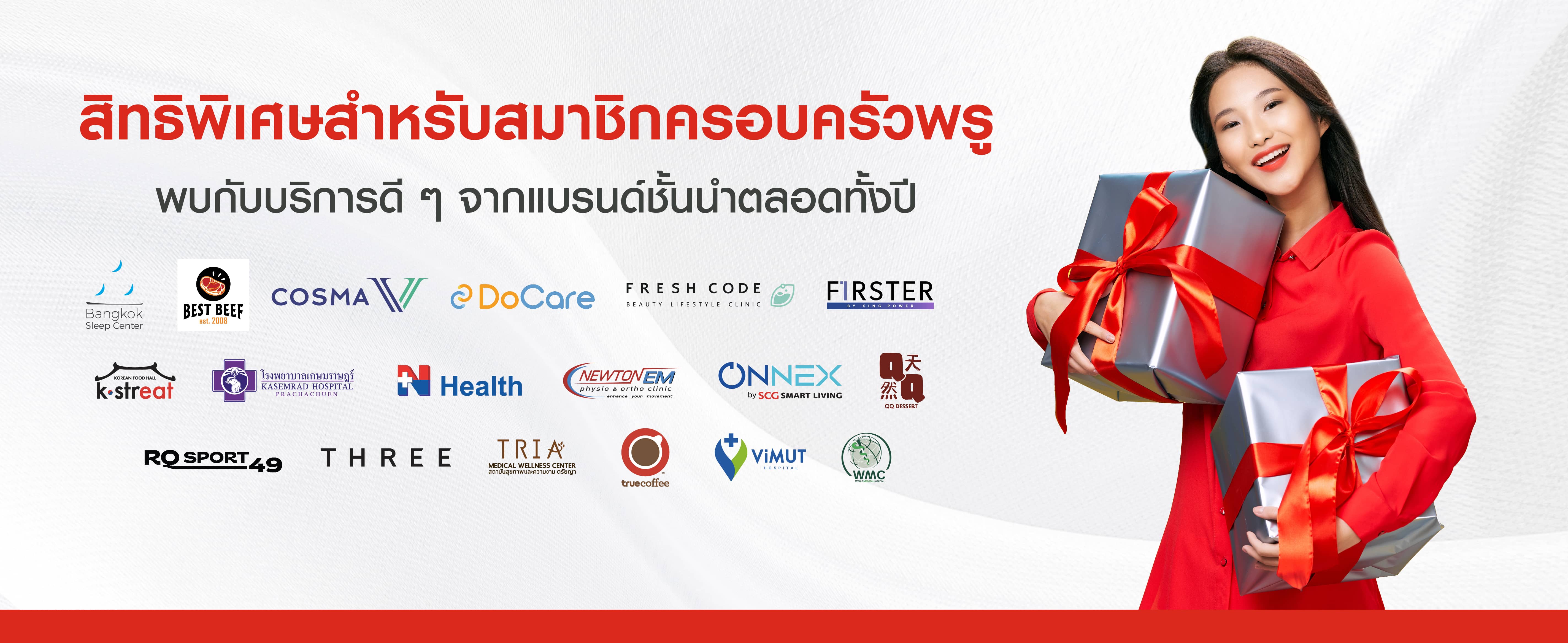 สิทธิประโยชน์สำหรับสมาชิกครอบครัวพรู