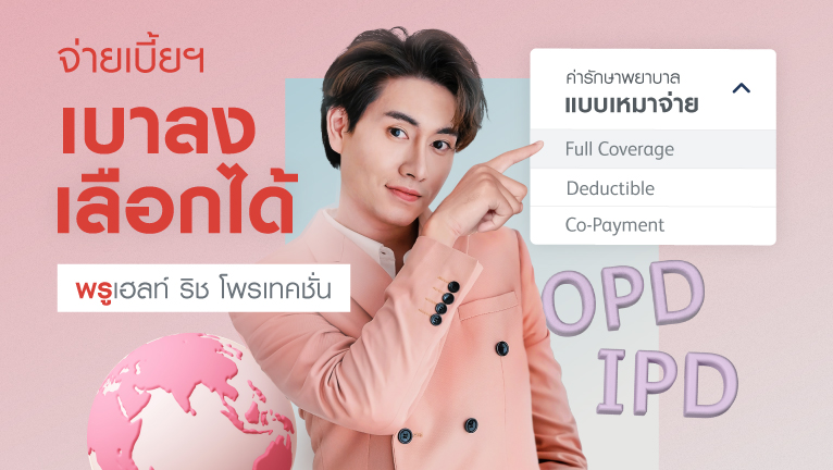 พรูเฮลท์ ริช โพรเทคชั่น