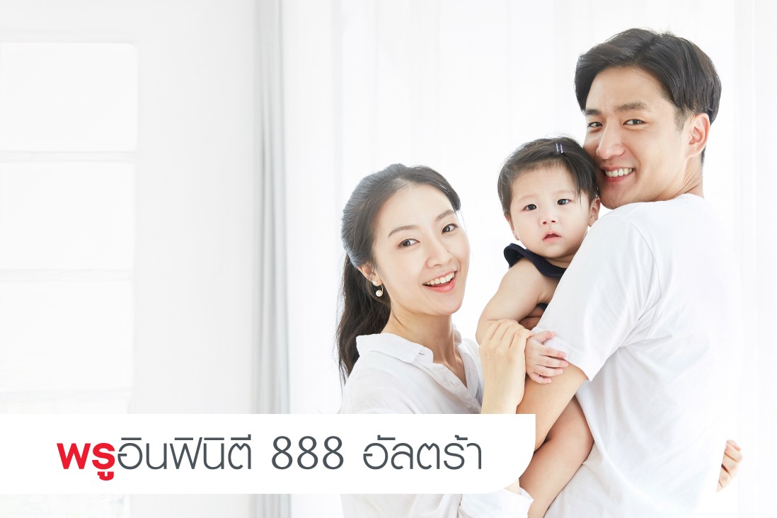 ประกันชีวิต พรูอินฟินิตี 888 อัลตร้า