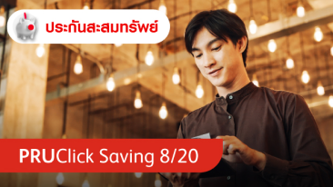 PRUClick Saving 8/20