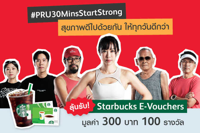 PRU 30 Minutes Start Strong Challenge!
