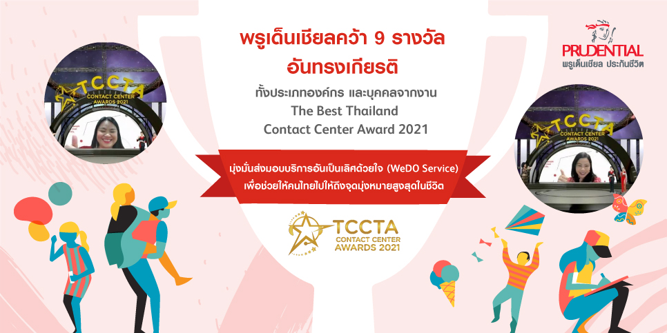 TCCTA Awards 2021