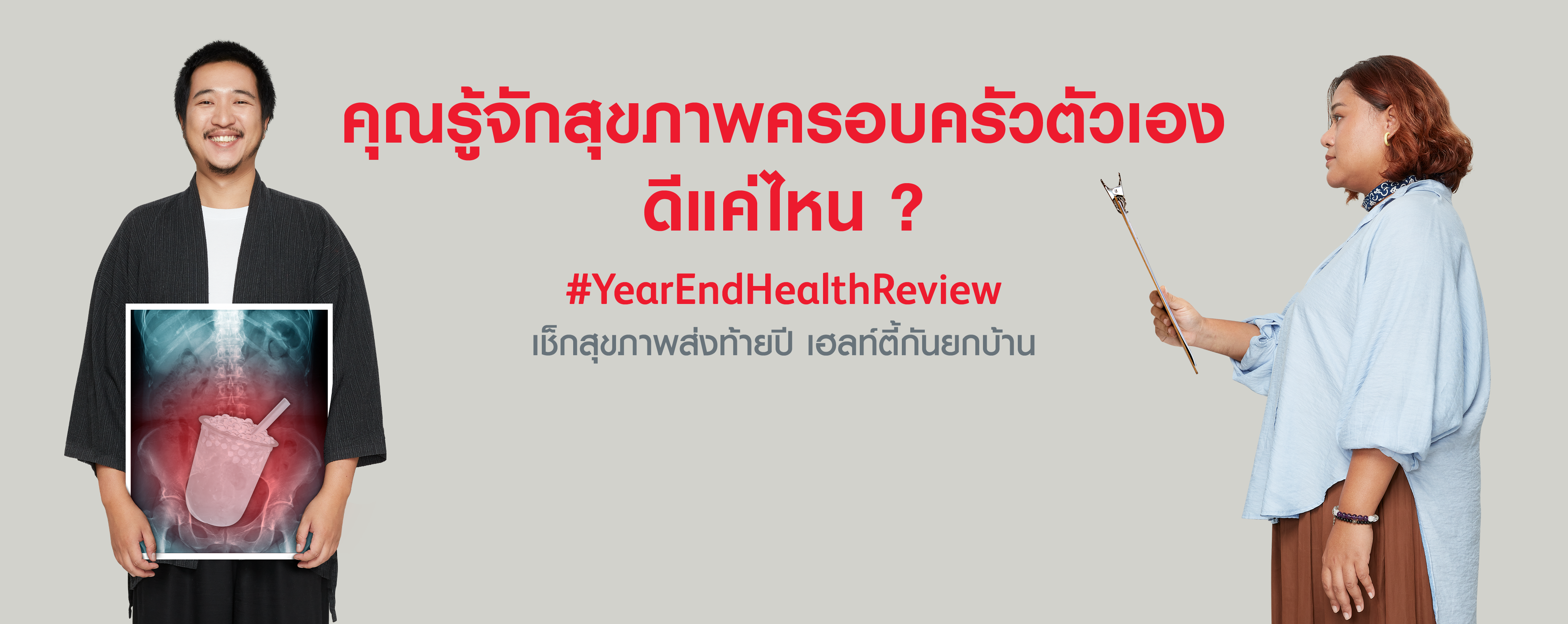 year end health review