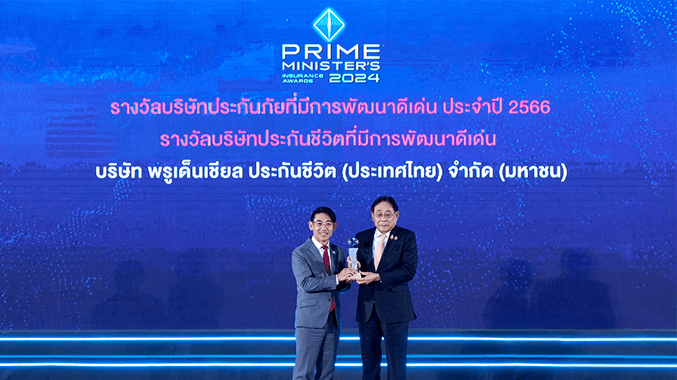 บริษัทประกันชีวิตที่มีการพัฒนาดีเด่น ประจำปี 2566