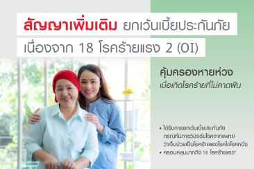 Waiver of premium payment for 18 Critical Illnesses Rider