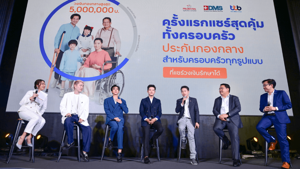 เปิดตัว “ประกันกองกลาง สำหรับครอบครัวทุกรูปแบบ”